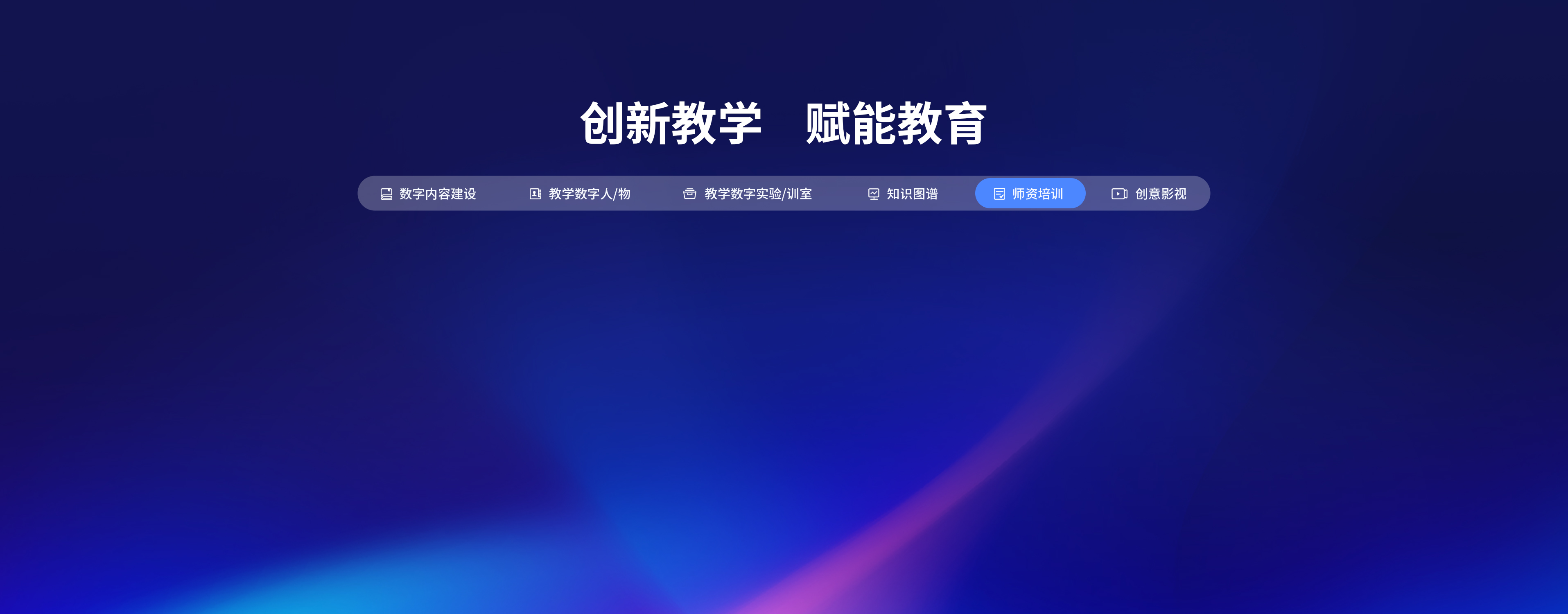 banner-大图-师资培训-2.jpg